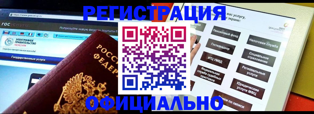 временная регистрация в Снежинске