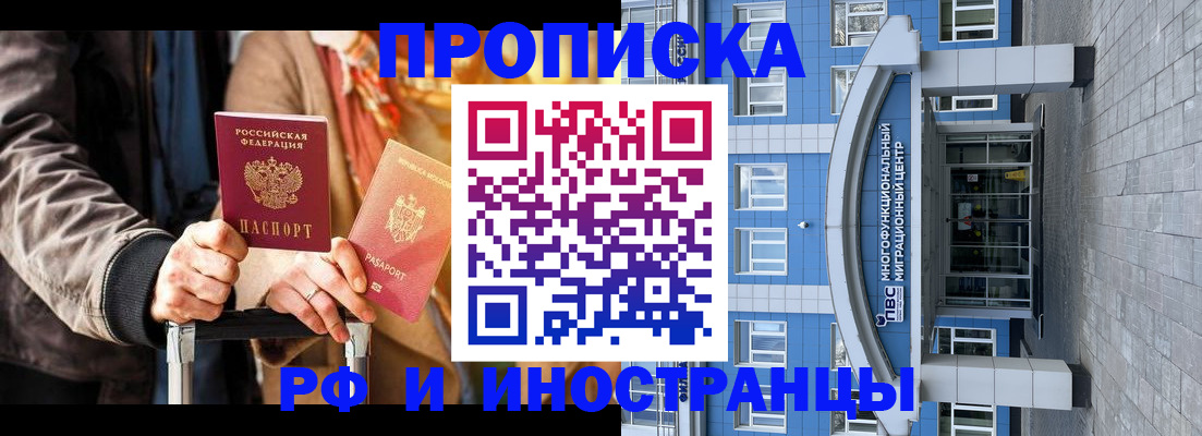временная регистрация купить в Снежинске