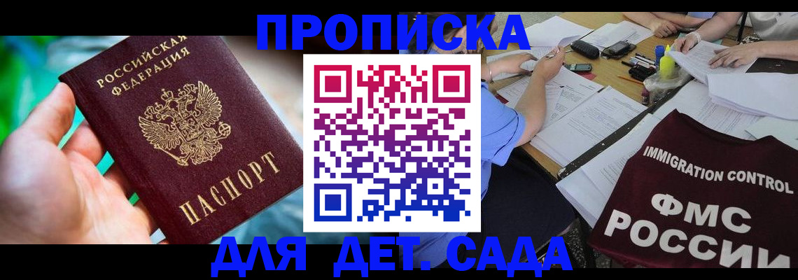 прописка для работы в Снежинске